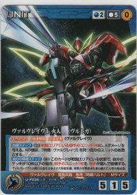 ヴァルヴレイヴI 火人 （ヴルトガ）