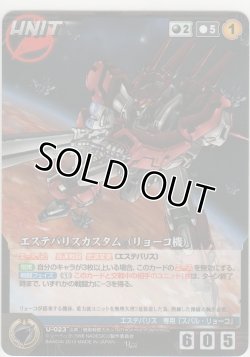 画像1: エステバリスカスタム （リョーコ機）