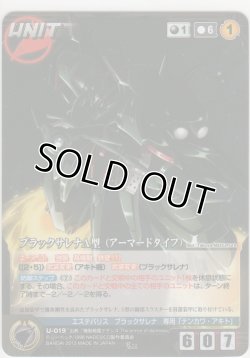 画像1: ブラックサレナＡ型 （アーマードタイプ）