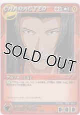 アカツキ・ナガレ