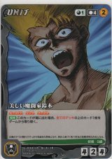 美しい魔闘家鈴木