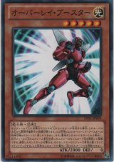 オーバーレイ・ブースター【ノーマル】