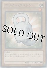 ホワイト・ダストン【ノーマルレア】