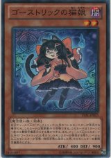 ゴーストリックの猫娘【ノーマル】