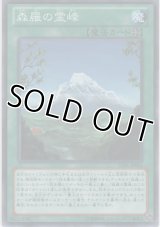 森羅の霊峰【ノーマル】