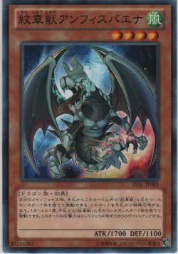 画像1: 紋章獣アンフィスバエナ【ノーマル】