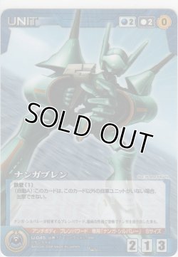 画像1: ナンガブレン