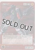 ガンドーベル