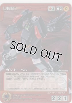 画像1: ガンドーベル
