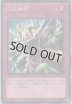 画像1: 次元幽閉【ノーマル】