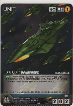 画像1: クリピテラ級航宙駆逐艦