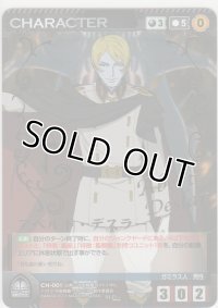 アベルト・デスラー≪ＭＰ≫