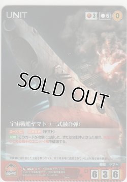 画像1: 宇宙戦艦ヤマト （三式融合弾）