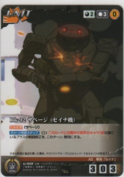 画像1: Ｒｋ-９２ サベージ （セイナ機）