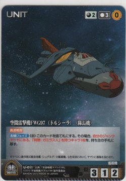 画像1: 空間雷撃機ＦＷＧ９７ 〈ドルシーラ〉 （隊長機）