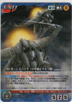 画像1: 【FMPC1青R】Ｍ９ ガーンズバック （マオ機＆クルツ機）