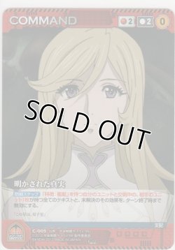 画像1: 明かされた真実