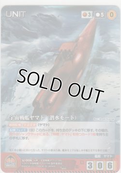 画像1: 宇宙戦艦ヤマト （潜水モード）