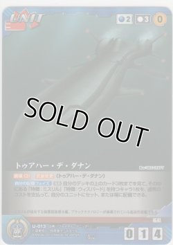 画像1: トゥアハー・デ・ダナン