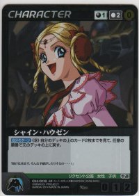 シャイン・ハウゼン