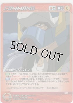 画像1: 機動侍ゴウバイン
