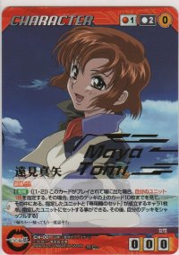 遠見真矢≪ＭＰ≫