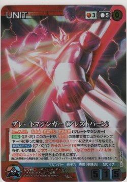 画像1: グレートマジンガー（ブレストバーン）