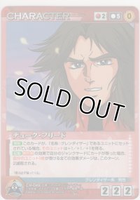 デューク・フリード