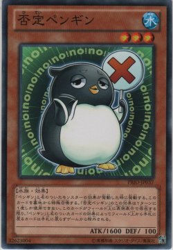 画像1: 否定ペンギン【ノーマル】