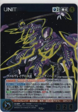 画像1: ヴァルヴレイヴVI 火遊　（ハミング・バード）【ＭＰ】