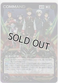 画像1: 混迷の世界