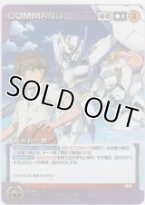 紡がれた絆≪サンライズ（バディ・コンプレックス）≫