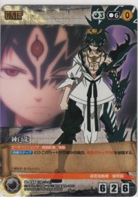 練白龍