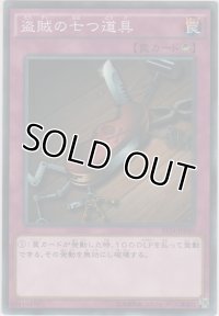 盗賊の七つ道具【ノーマル】