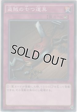 画像1: 盗賊の七つ道具【ノーマル】
