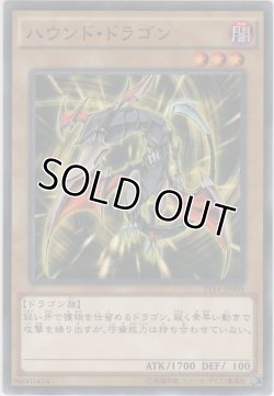 画像1: ハウンド・ドラゴン【ノーマル】