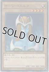 ホーリー・エルフ【ノーマル】