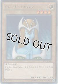 ホーリー・エルフ【ノーマル】