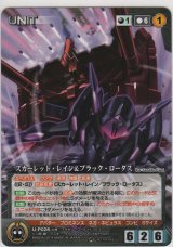 スカーレット・レイン＆ブラック・ロータス