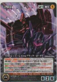 スカーレット・レイン＆ブラック・ロータス