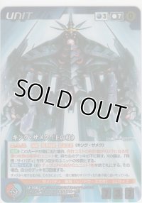 キング・ザメク（王の柱）