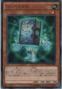 リ・バイブル【レア】