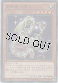 星因士 ウヌク【ノーマル】