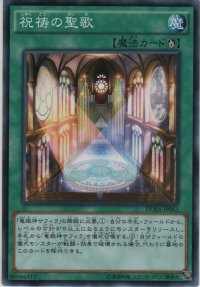 祝祷の聖歌【ノーマル】