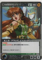 モニカ・グラニア・ビルセイア