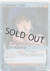 リン・ミンメイ