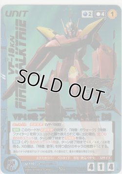 画像1: ＶＦ-１９改 ファイヤーバルキリー［Ｂ］