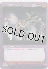 それぞれの戦い