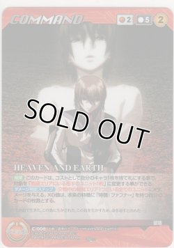 画像1:  ＨＥＡＶＥＮ ＡＮＤ ＥＡＲＴＨ