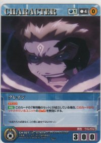クレイン